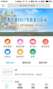 智慧后勤  v1.1.11图1