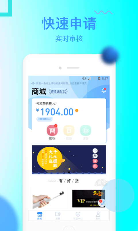 信而富消费贷app下载  v5.3.5图4