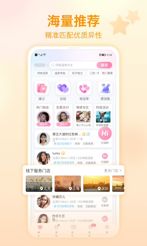 世纪佳缘相亲平台最新版下载苹果手机  v9.5.4图3