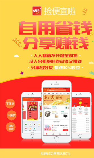 捡便宜  v1.5.2图1