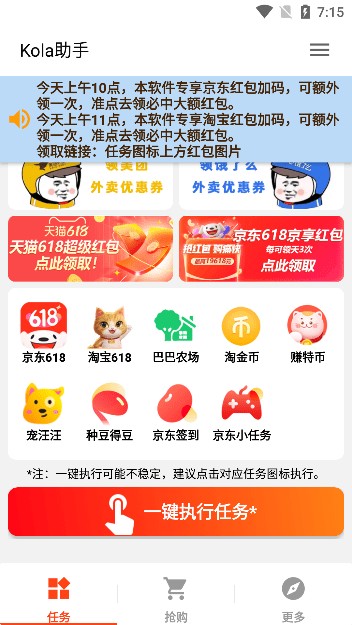 Kola助手免费版  v3.3.1图3