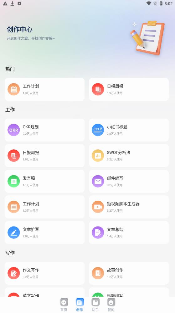 全能ai智能助手免费版下载苹果  v1.0.1图2