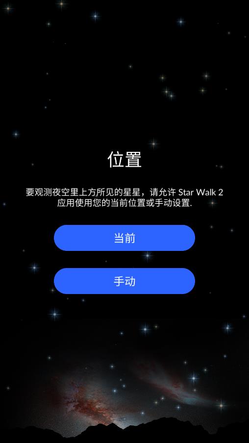 starwalk2观星app  v2.8.7.77图3