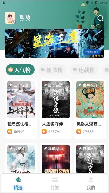 东南小说app下载  v1.4.07图3