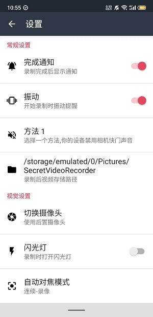 隐秘录制最新版下载  v1.1.9.6图3