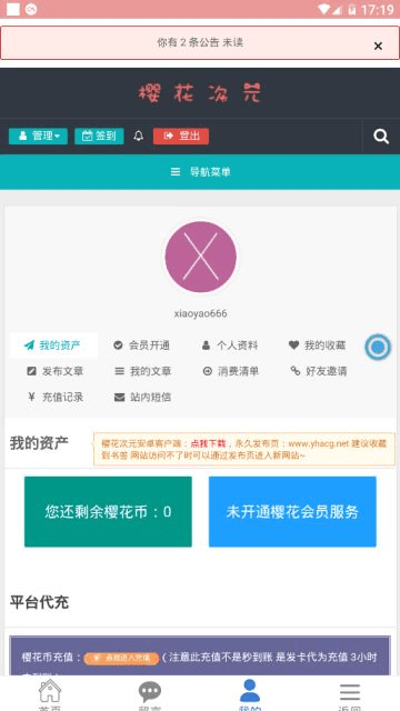 樱花次元手机版下载安装  v1.0.7图1