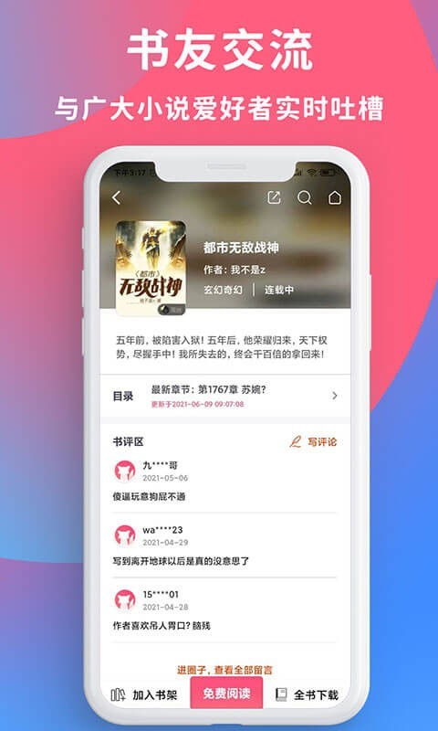 畅读全民小说免费版在线阅读全文下载安装  v1.0.2图1