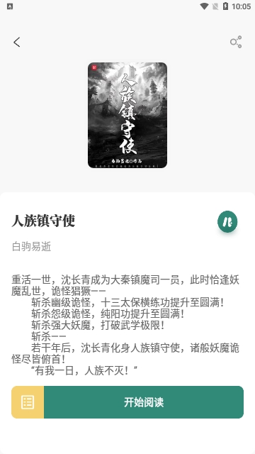 东南小说破解版最新版本下载安装苹果  v1.4.07图2