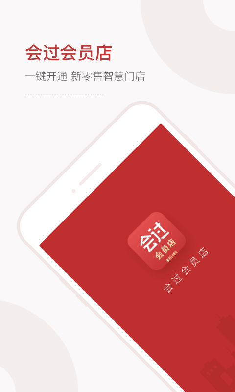 会过会员店  v2.0.0图1