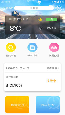 一城停车  v1.0图1