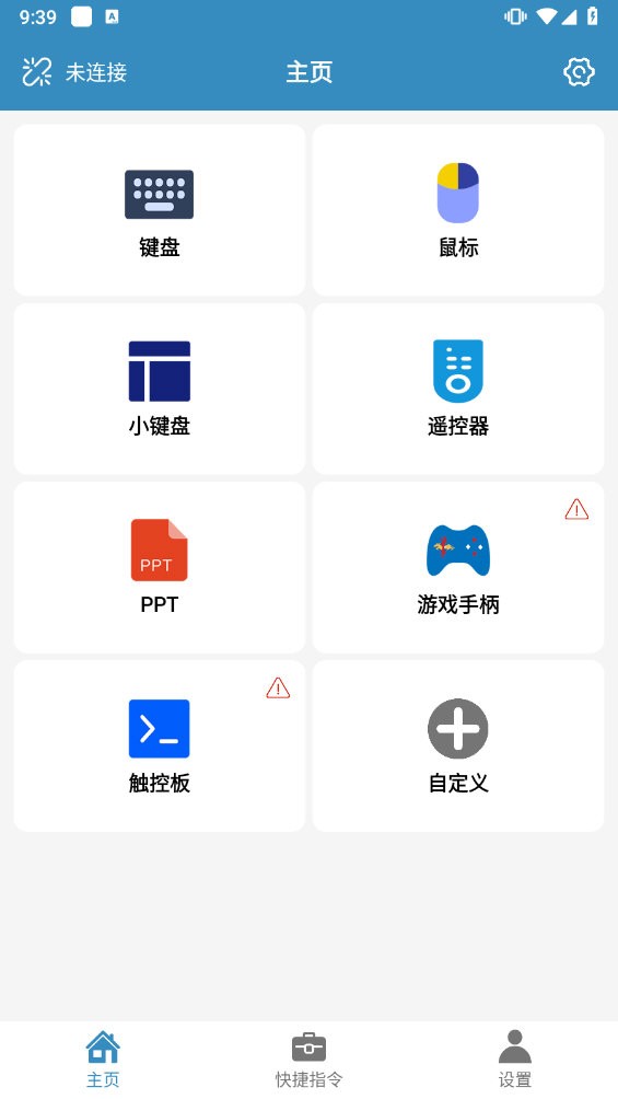 蓝牙遥控软件开发文档  v2.0.9图2