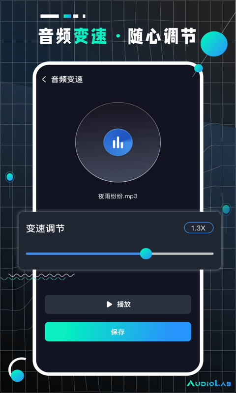 audiolabpro中文版免费下载