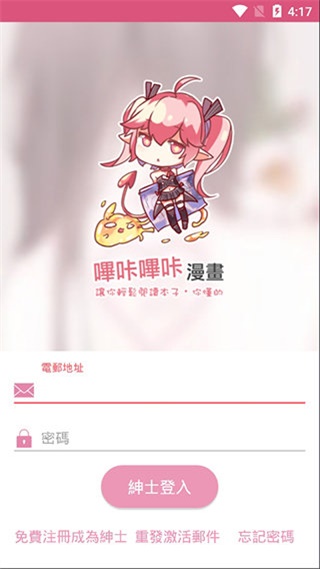 噼咔噼咔漫画手机版在线观看下载安装  v4.1.22图1