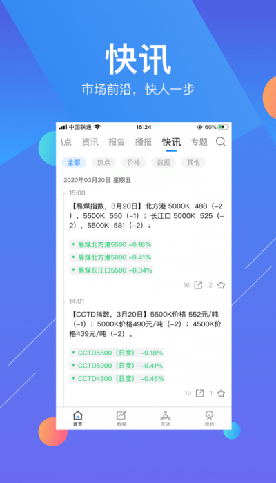 易煤资讯最新版本下载安装官网  v1.0图3