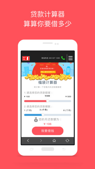 捷信福贷手机版下载官网  v1.5图1