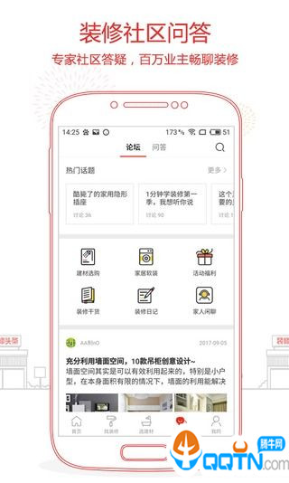 装修头条  v1.8.1图2