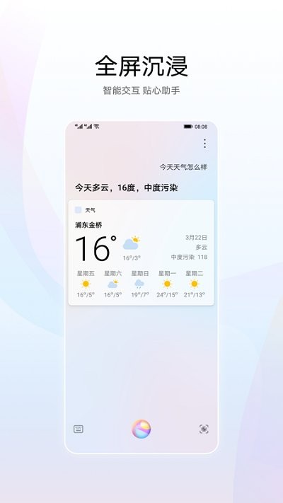 华为智慧语音11.1.35  v11.0图3