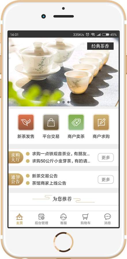 茶馆商家  v1.8.1图2