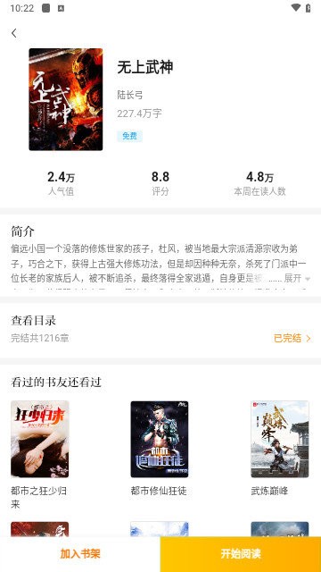 快播小说免费版下载  v1.0.0图2