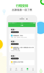 七洲自由行  v2.5.50图4