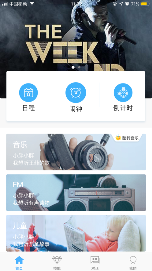 小胖音箱手机版下载app  v1.1.3图2