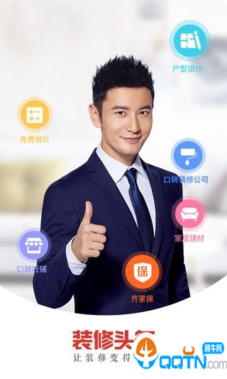 装修头条  v1.8.1图4