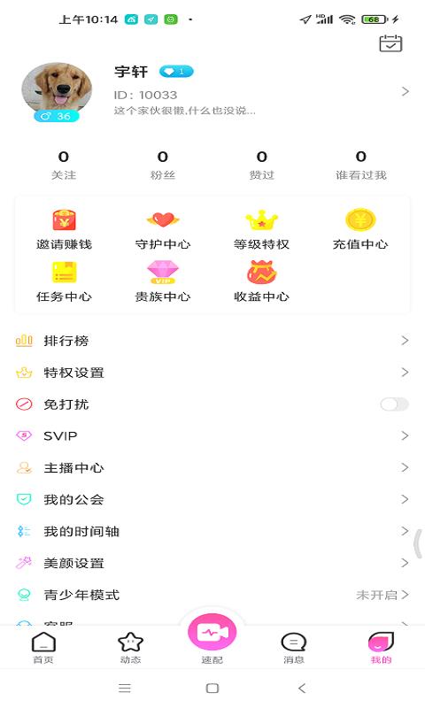 飞遇app  v1.0图2