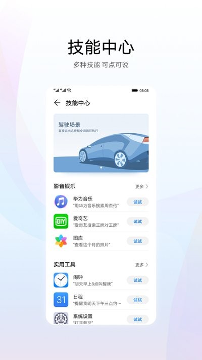 华为智慧语音2023最新版本下载安装苹果12手机  v11.0图2