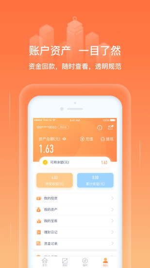 e鹭理财  v3.0.9图1