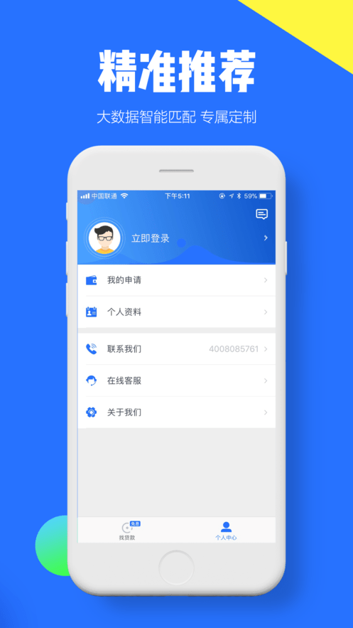 藤蔓贷最新版  v2.4.0图3