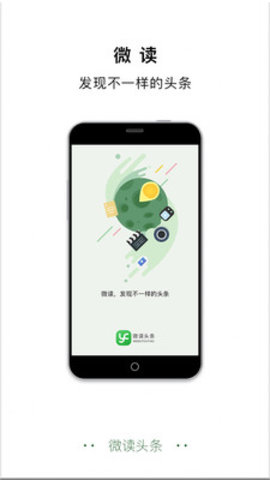 微读头条手机版下载  v1.0.0图1