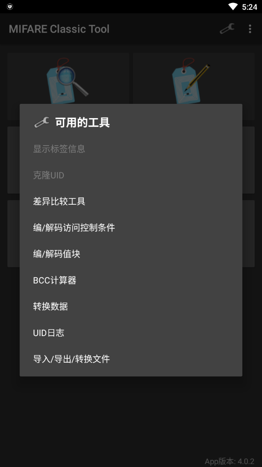 mct门禁卡解密  v4.1.0图3