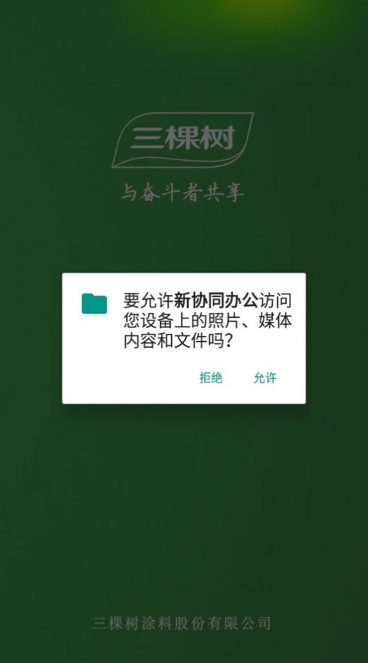 协同办公app沈阳铁路局