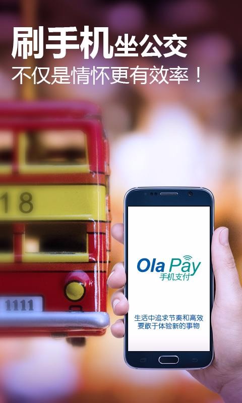 olapay2.1.3下载  v2.1.0图3