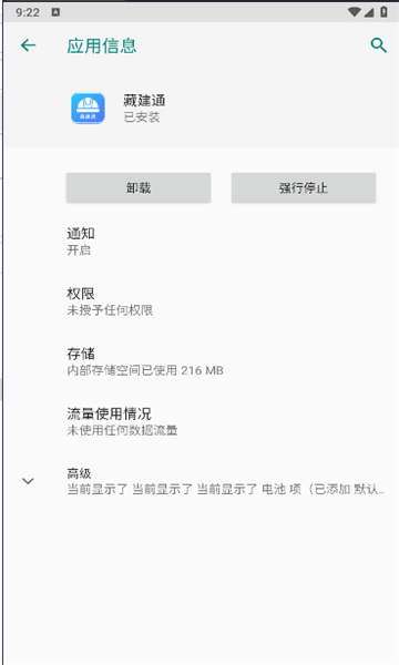 藏建通苹果手机下载官网安装  v2.2.2图1