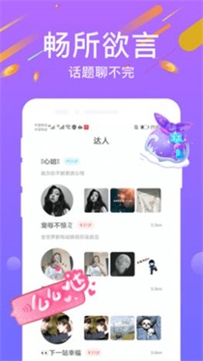 附近心遇聊天app  v1.0图2