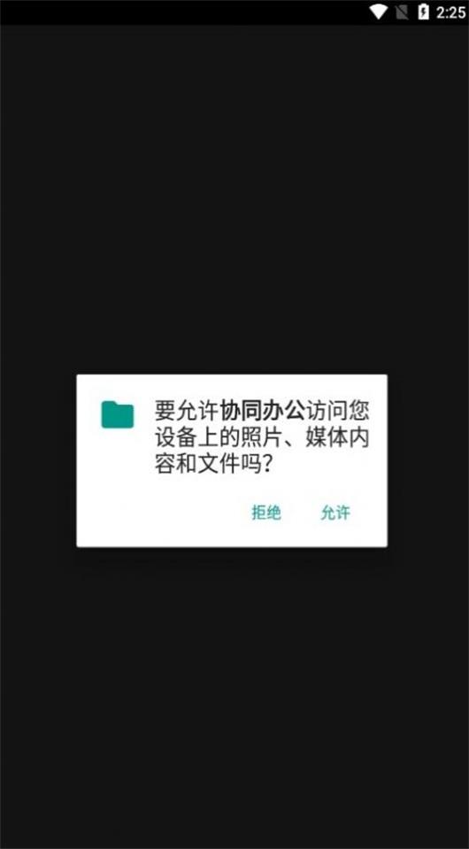 协同办公下载