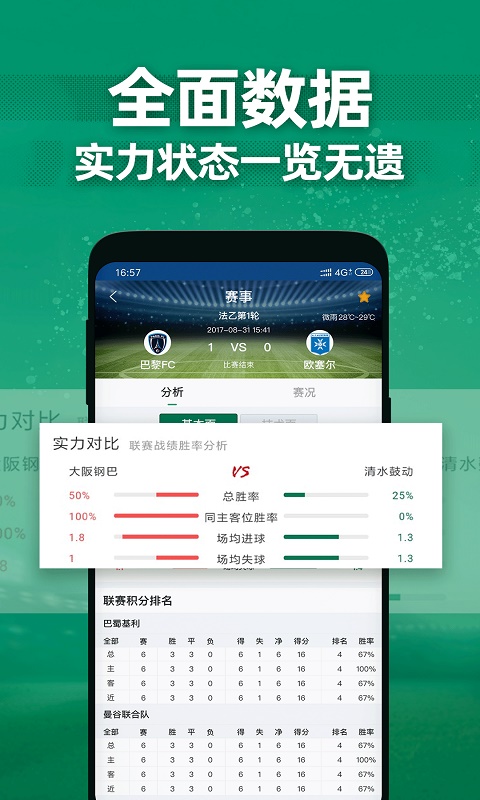 德比足球app下载安装手机版最新版本  v1.1.0图3