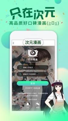 次元漫画安卓版app下载安装免费破解版ios  v1.1.0图2