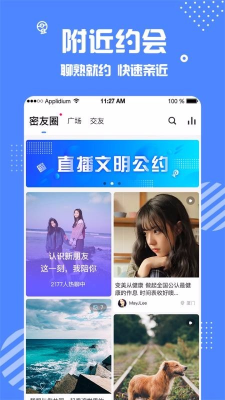 安安交友聊天软件  v1.1.1图1