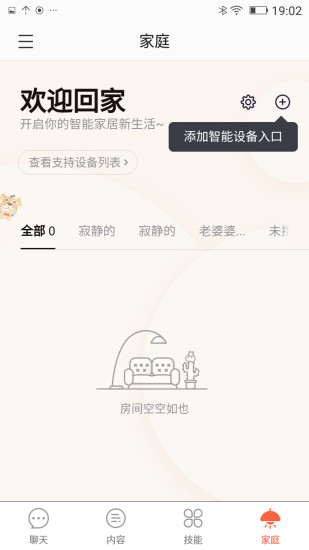 小雅助手  v1.0.1图4