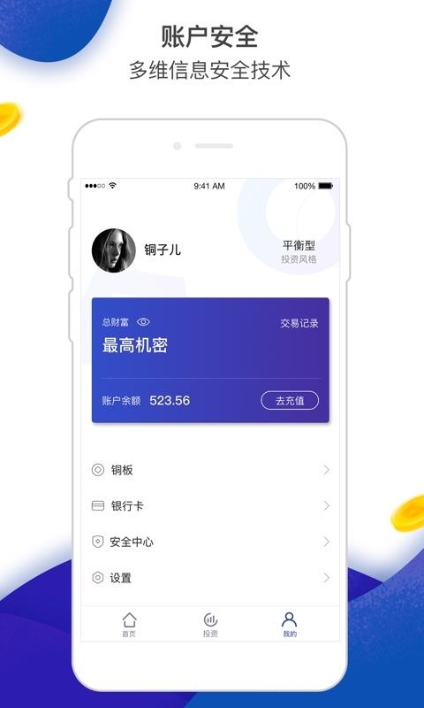 铜子儿app  v7.1.99图2