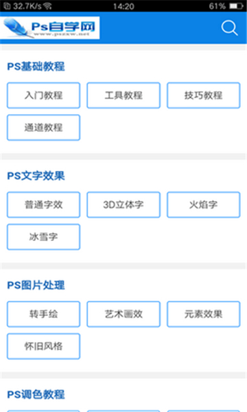 ps自学网软件下载官网免费安装手机版  v1.0图3