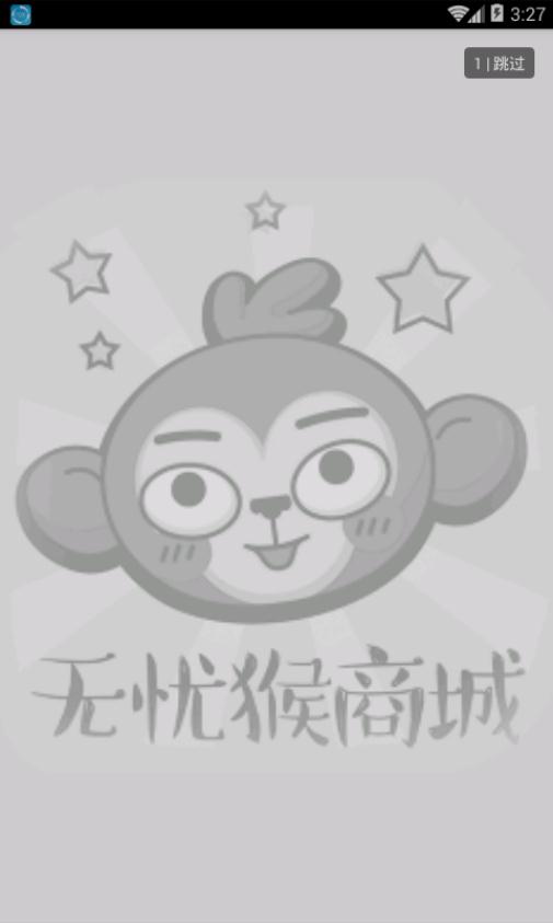 无忧猴商城  v1.0.0图1