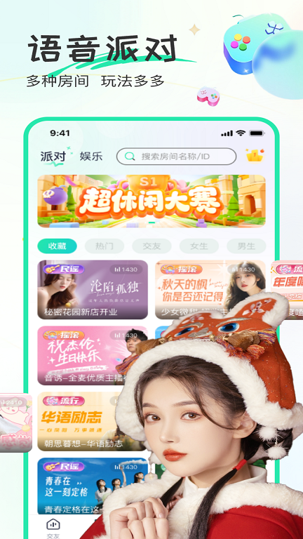 甜歌语音最新版本下载  v1.2.2图1