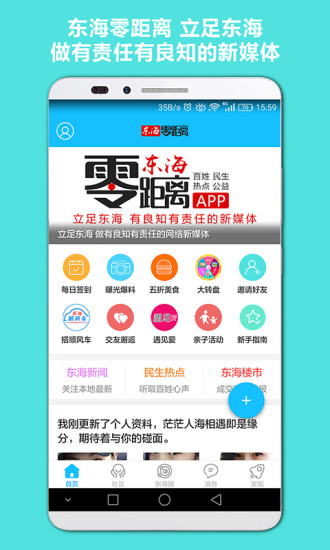 东海零距离  v3.1.0图1