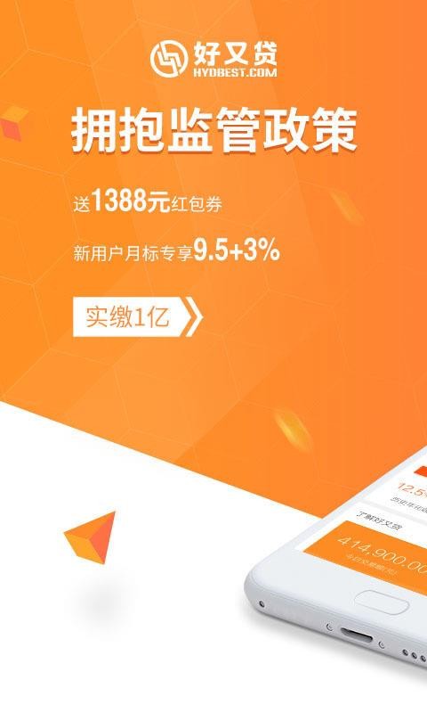 闪银好又贷app苹果下载  v3.3.8图1