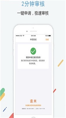 小米速贷app下载安装最新版苹果官网