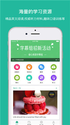 省心英语免费安卓版  v3.6.9图1