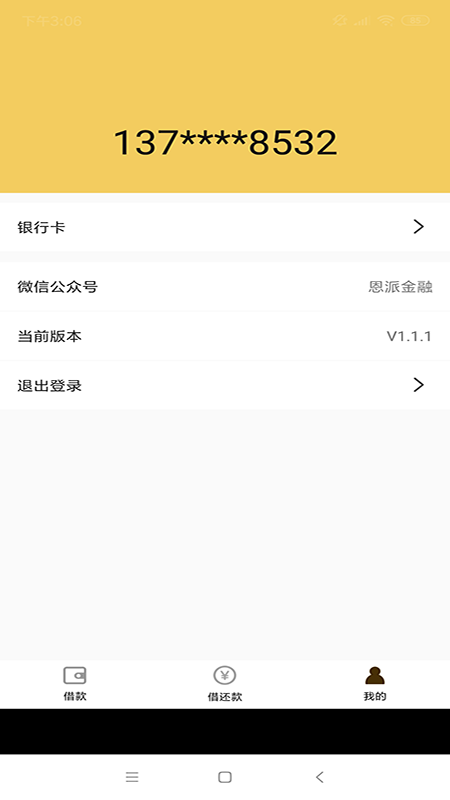 效率下呗免费版  v1.1.4图2